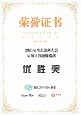 AI Ecosystem Innovation Conference · Winner