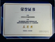 Jianghai Talent Innovation Competition · Third Prize