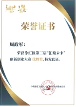 Xuhui ‘Gathering the Future’ Innovation Competition · Winner