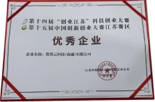 Jiangsu Technology Entrepreneurship Competition · Outstanding Enterprise